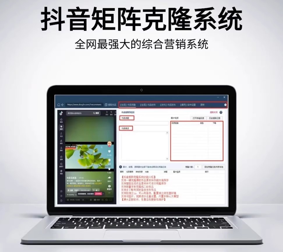 【正版】抖音AI克隆矩阵批量发布工具-AI智能一键改写/最方便好用的多账号视频图文批量克隆搬运/指纹防封环境