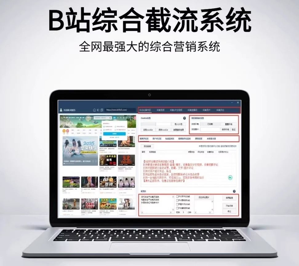 【正版】B站综合工具-集采集关注评论点赞截留养号为一体的b站综合引流工具 自动发货