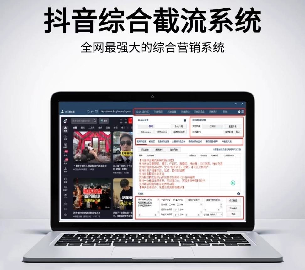 【正版】抖音综合引流工具-集采集关注评论私信点赞、赠直播采集和私信工具，三合一通用卡密