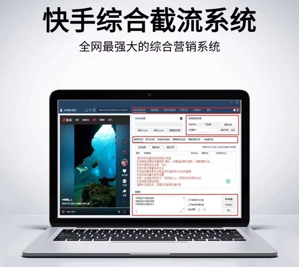 【正版】快手综合引流工具+快手直播采集-集采集关注评论点赞截留养号为一体的快手综合引流工具（购买可激活快手直播采集软件）